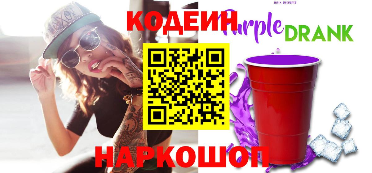 Ирбит  Codein Purple Drank  Codein напиток Lean (лин)  Вход с VPN 